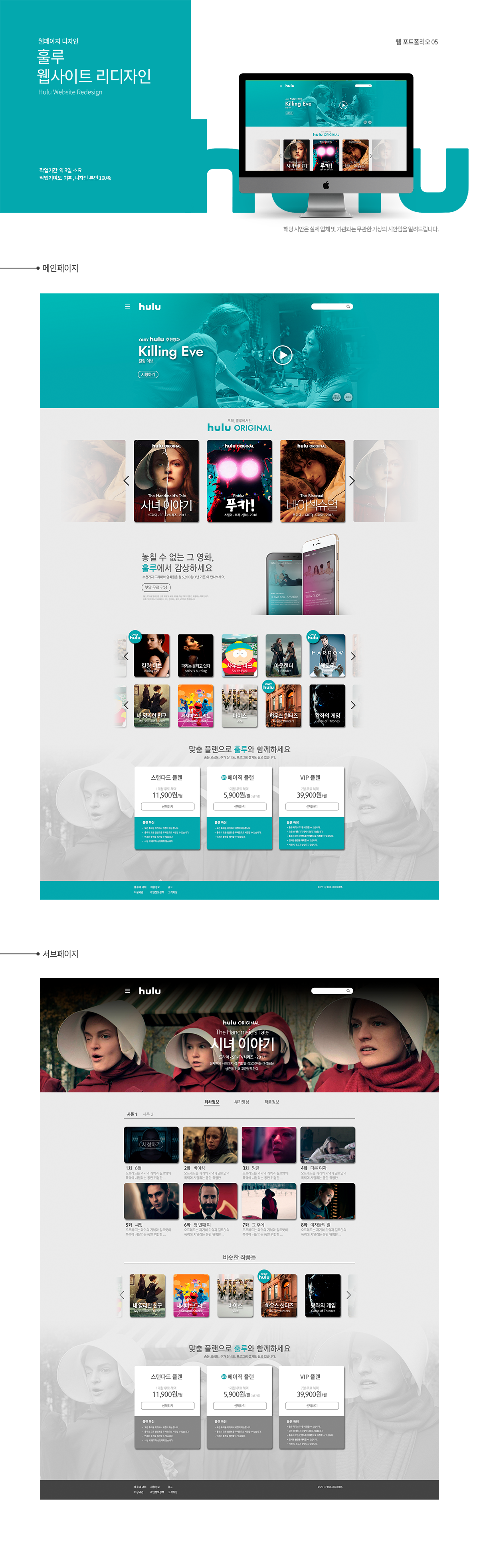 hulu website redesign
